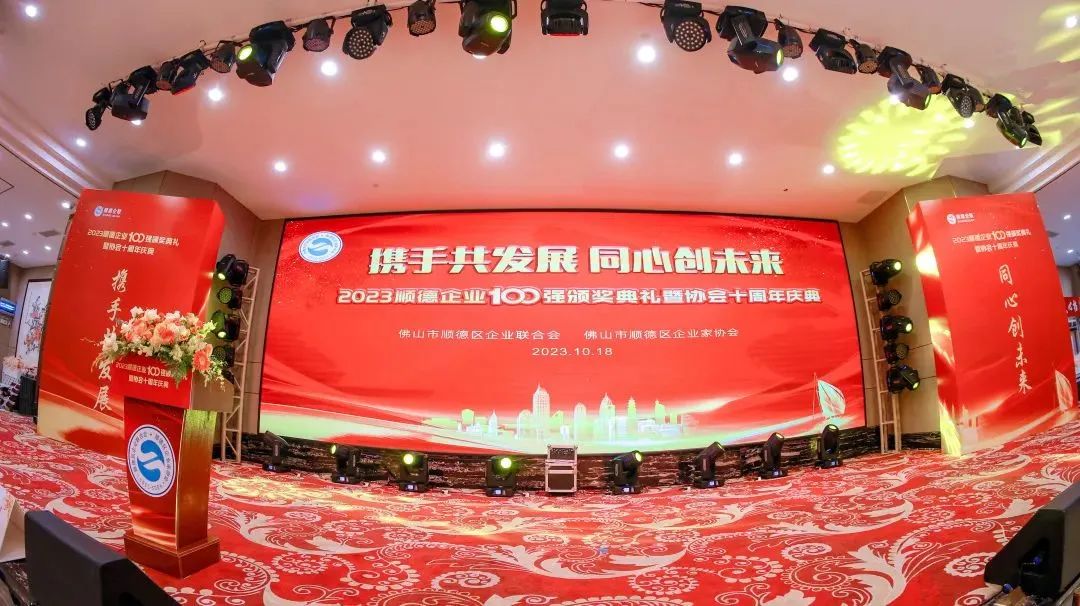 喜訊丨連續(xù)三年上榜，昇輝控股再次榮登順德企業(yè)百?gòu)?qiáng)榜單