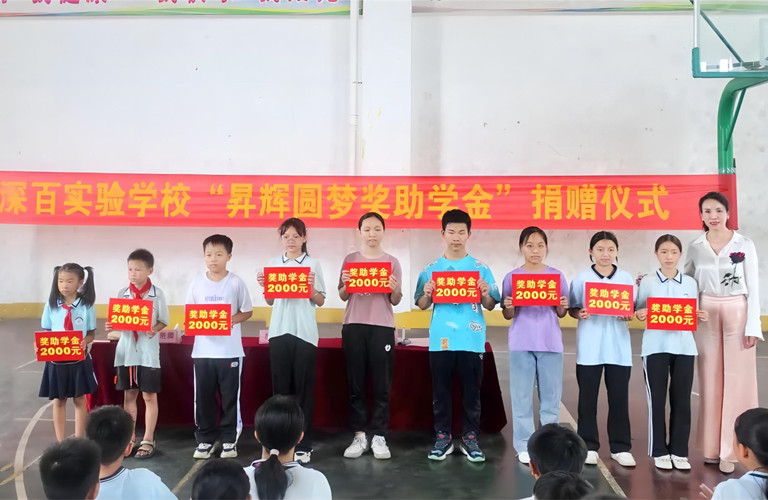 昇輝圓夢獎助學金丨愛心托起希望，助學成就未來