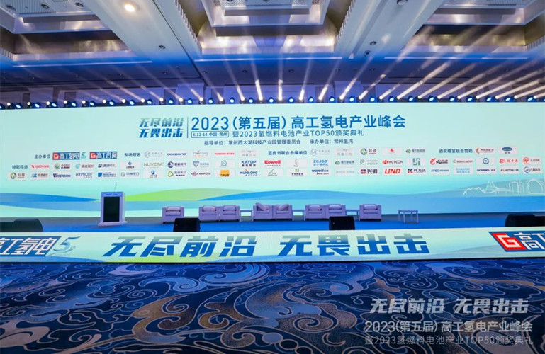 問道氫能，廣迎“出招”丨廣迎供應鏈出席高工氫電產(chǎn)業(yè)峰會
