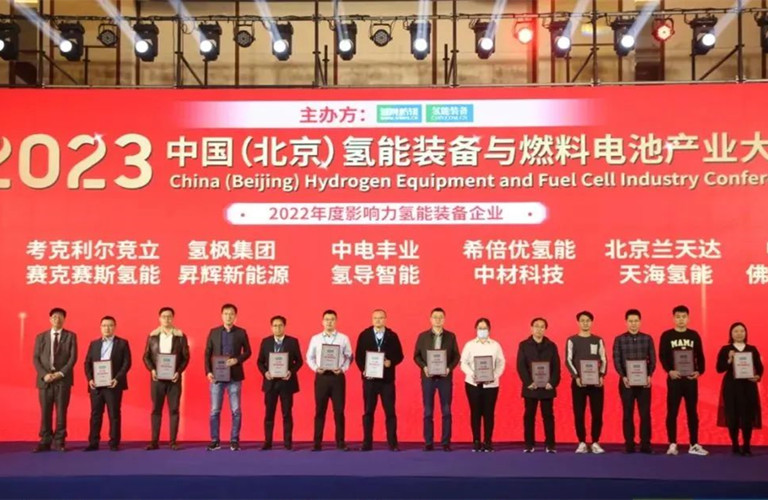 聚焦氫能裝備，共探氫能應(yīng)用丨昇輝新能源出席中國(guó)氫能裝備與燃料電池產(chǎn)業(yè)大會(huì)