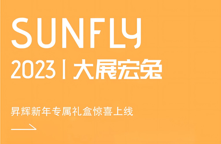 大展宏兔 五福降臨丨這是什么神仙禮盒？