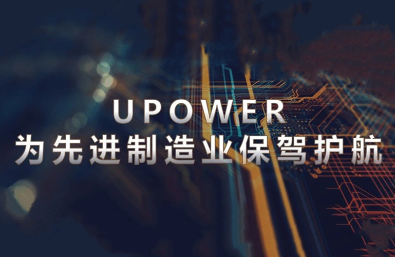 揭秘：昇輝UPOWER為先進制造業(yè)電壓敏感設備保駕護航的秘籍