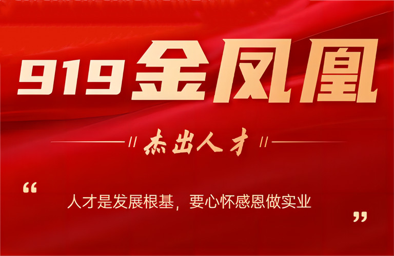 李昭強董事長：人才是發(fā)展根基，要心懷感恩做實業(yè)