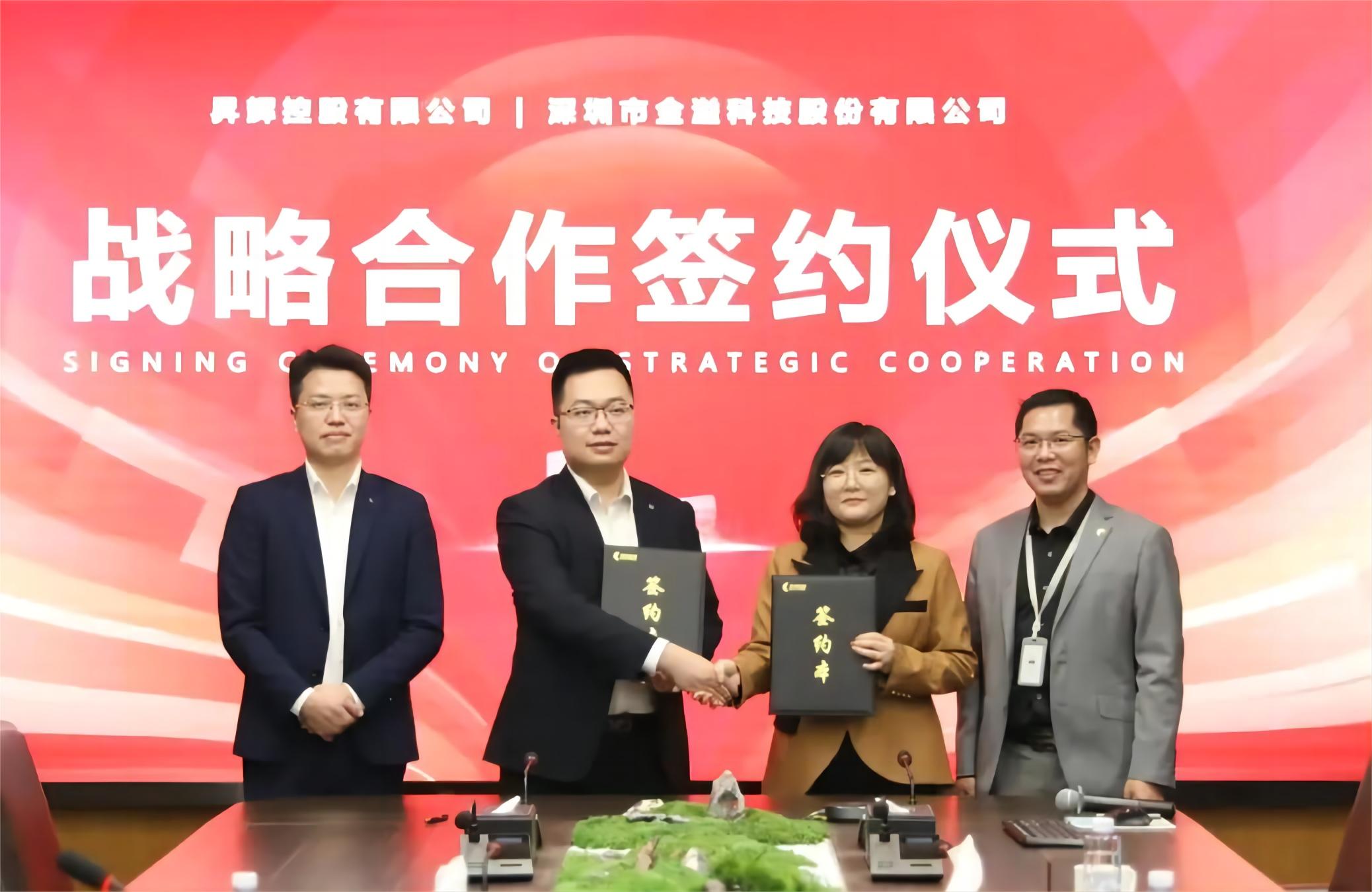 金溢科技&昇輝控股，戰(zhàn)略合作簽約！
