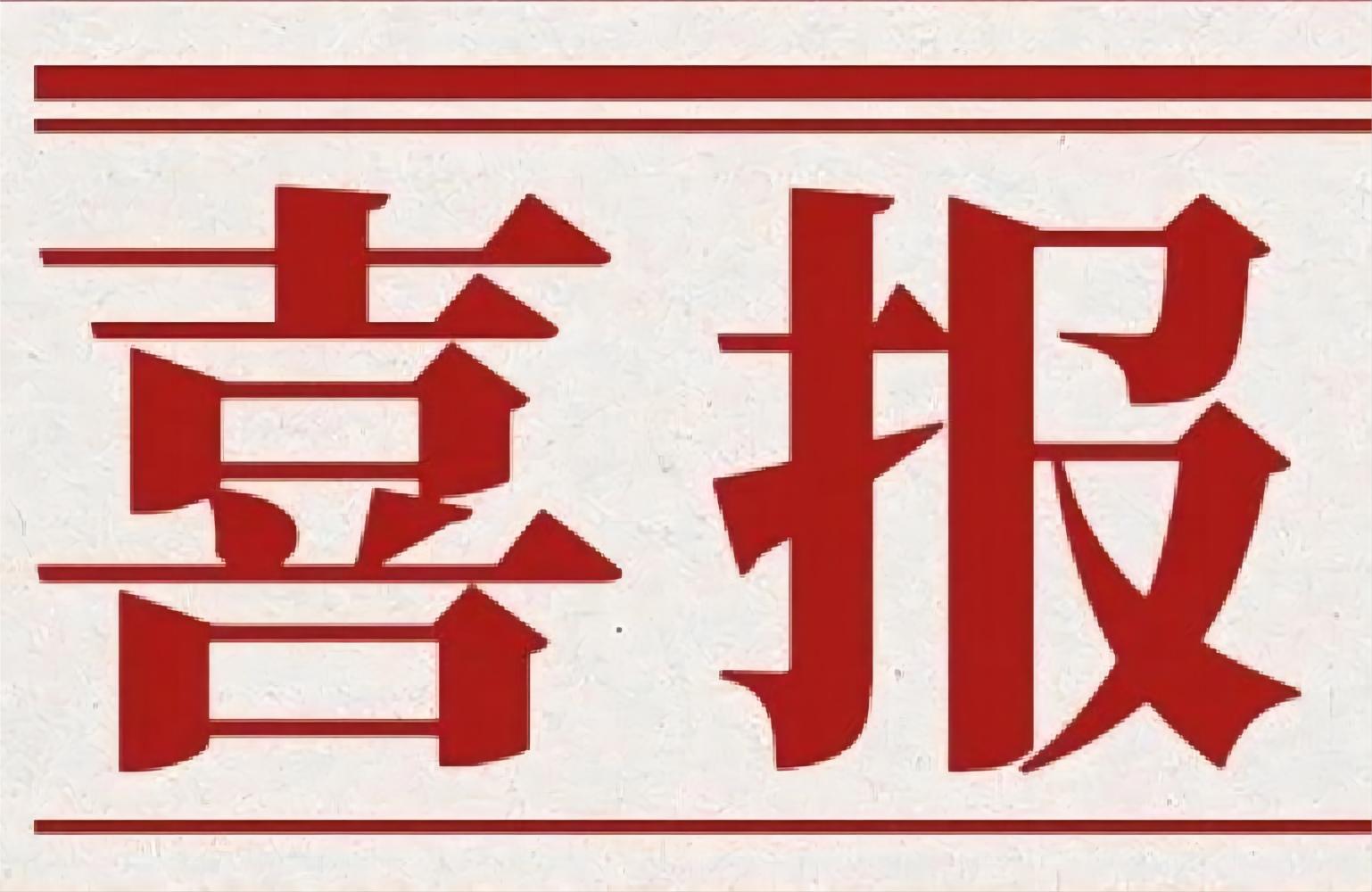 喜報！昇輝控股中標(biāo)寧波市軌道交通 5 號線智能化工程項目