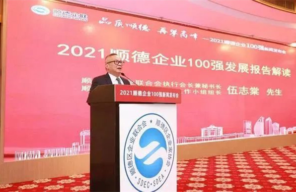 全國(guó)百?gòu)?qiáng)區(qū)榜首發(fā)榜！ 昇輝控股榮登“2021順德企業(yè)100強(qiáng)”榜單
