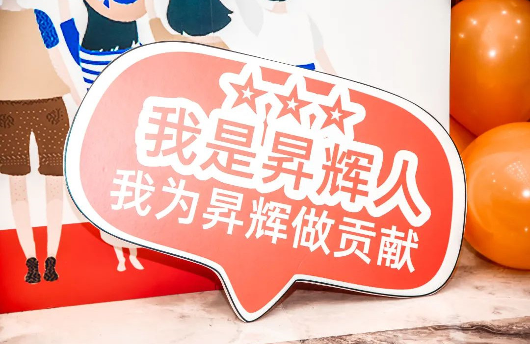 有科技，也有溫度和關(guān)懷！解密昇輝人才秘籍