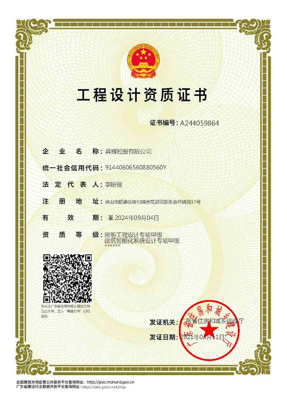 智能化及照明設(shè)計(jì)甲級(jí)證