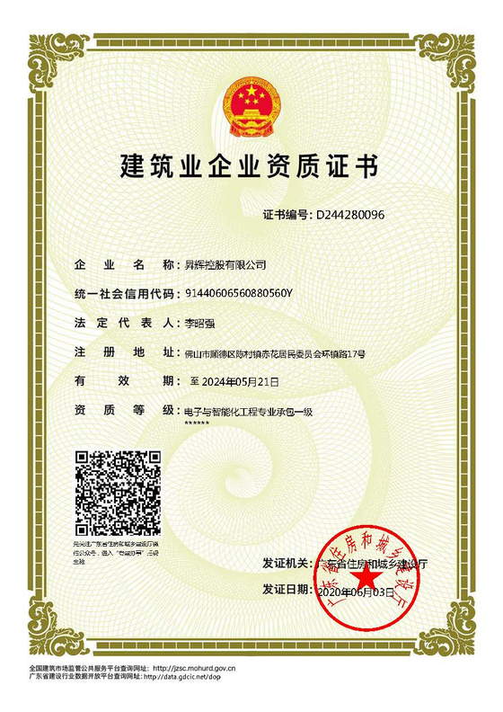 電子智能化一級(jí)