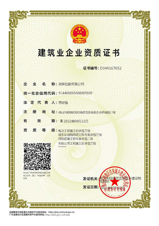 建筑業(yè)企業(yè)資質(zhì)證書(shū)正本