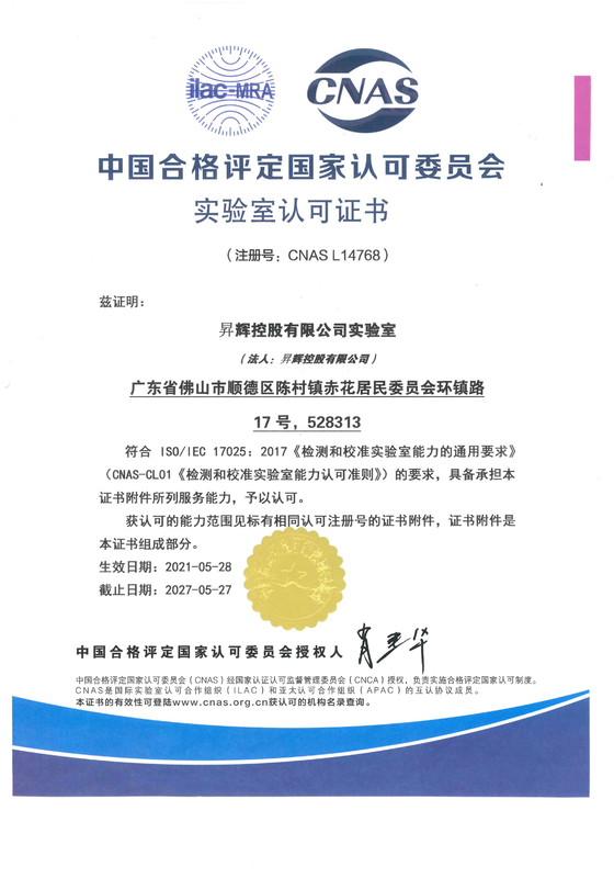 CNAS實(shí)驗(yàn)室證書(shū)